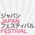 Japan Festival