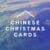 Chinese Christmas Cards