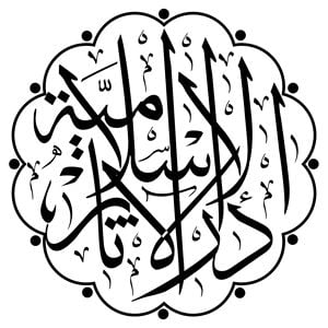 Profile picture for Dar al-Athar al-Islamiyyah