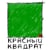 RedSquare