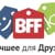 bff_kz