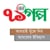 ৭১-এর গল্প