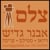 Avner Gaddish