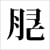 tomoakimunekata