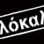 localathensfilms