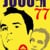 Juoum 77