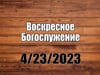 4.23.2023