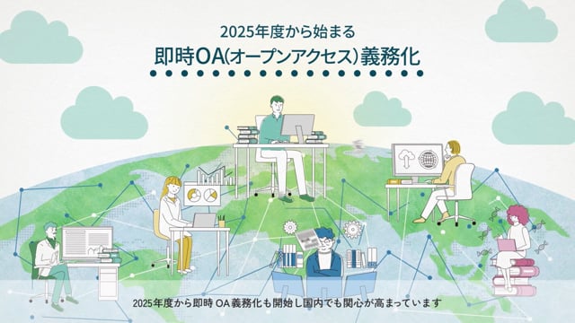 明治大学オープンアクセス説明動画