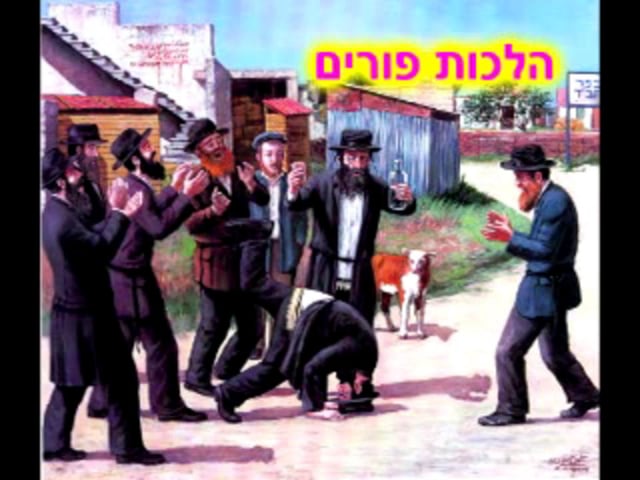 הרב בועז שלום- הלכות פורים