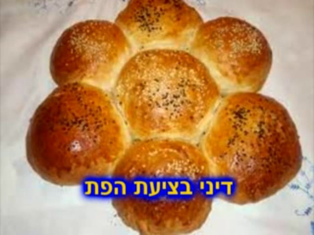 דיני בציעת הפת- הרב בועז שלום