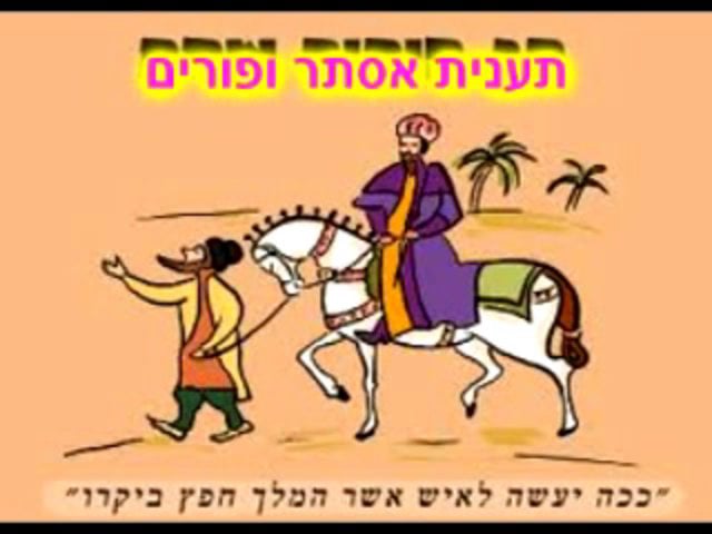 הרב בועז שלום -תענית אסתר ופורים
