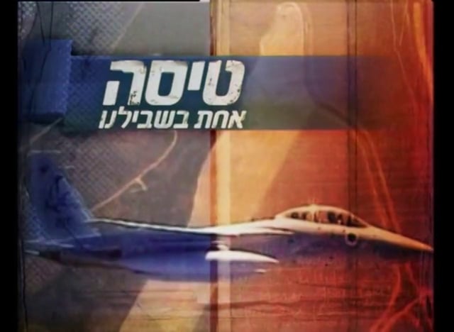 טיסה אחת בשבילנו - By Roy Mandel