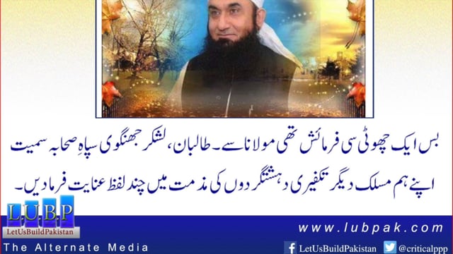 molana tariq jameel
