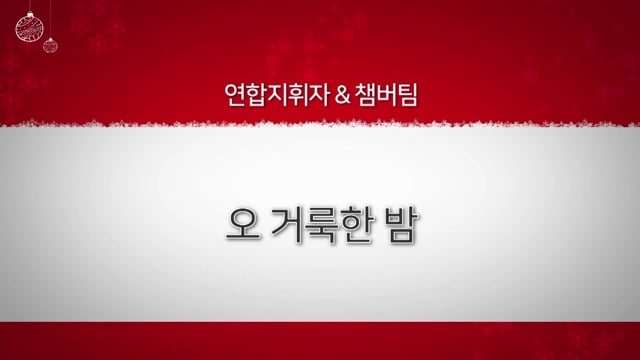 2018-12-25 성탄축하예배특순