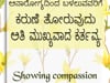 Compassion towards the ailing • Kannada