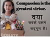 Greatest virtue • Hindi