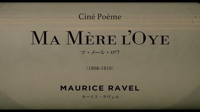 【Ciné Poème】MA MÈRE L’OYE_trailer