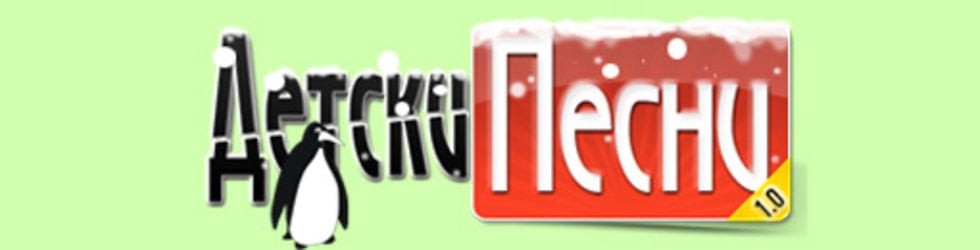 Детски Песни on Vimeo