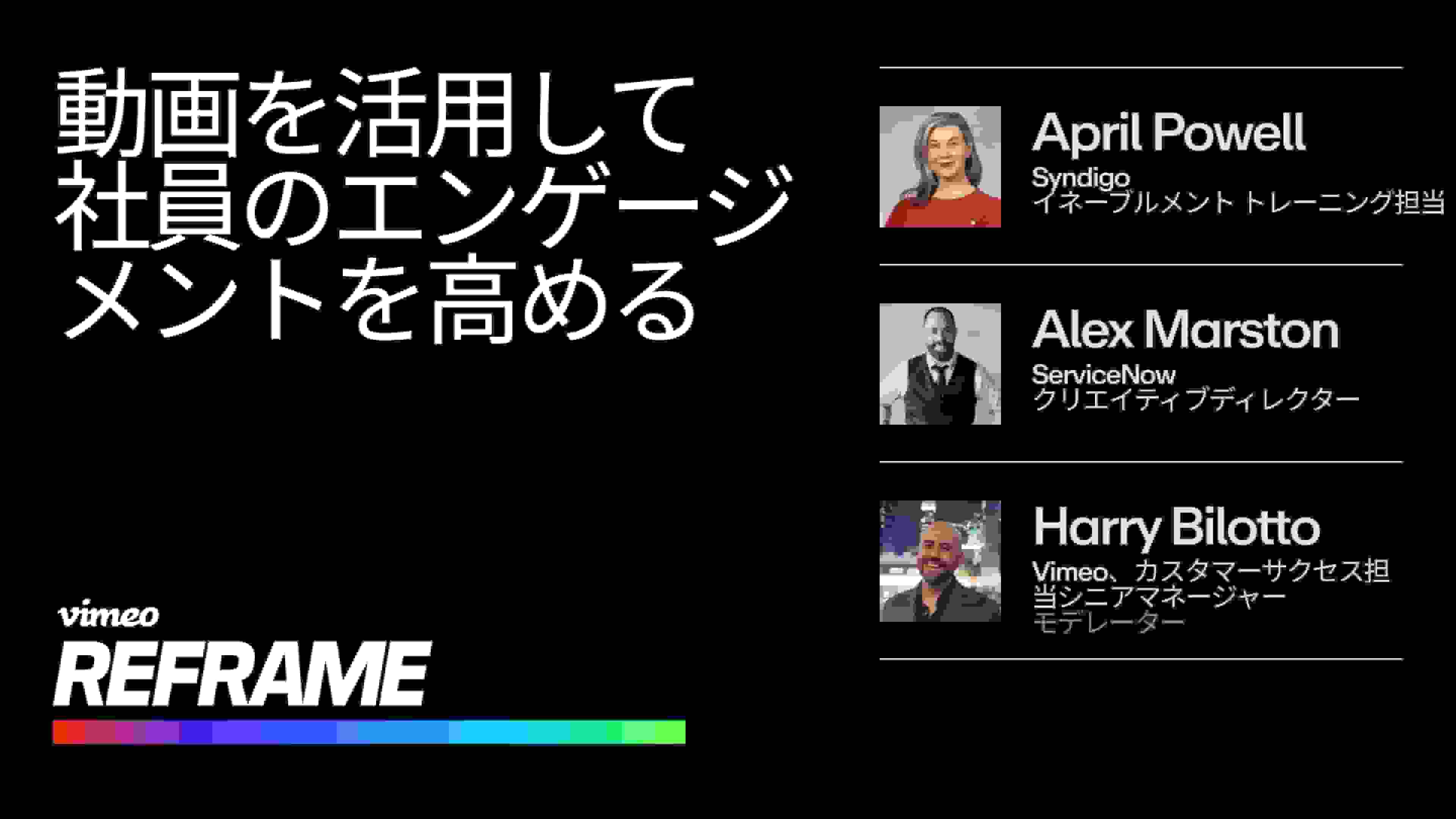 Vimeoユーザーが社員エンゲージメントを高め、緊密な関係を築くために動画テクノロジーをどのように活用しているかを探る