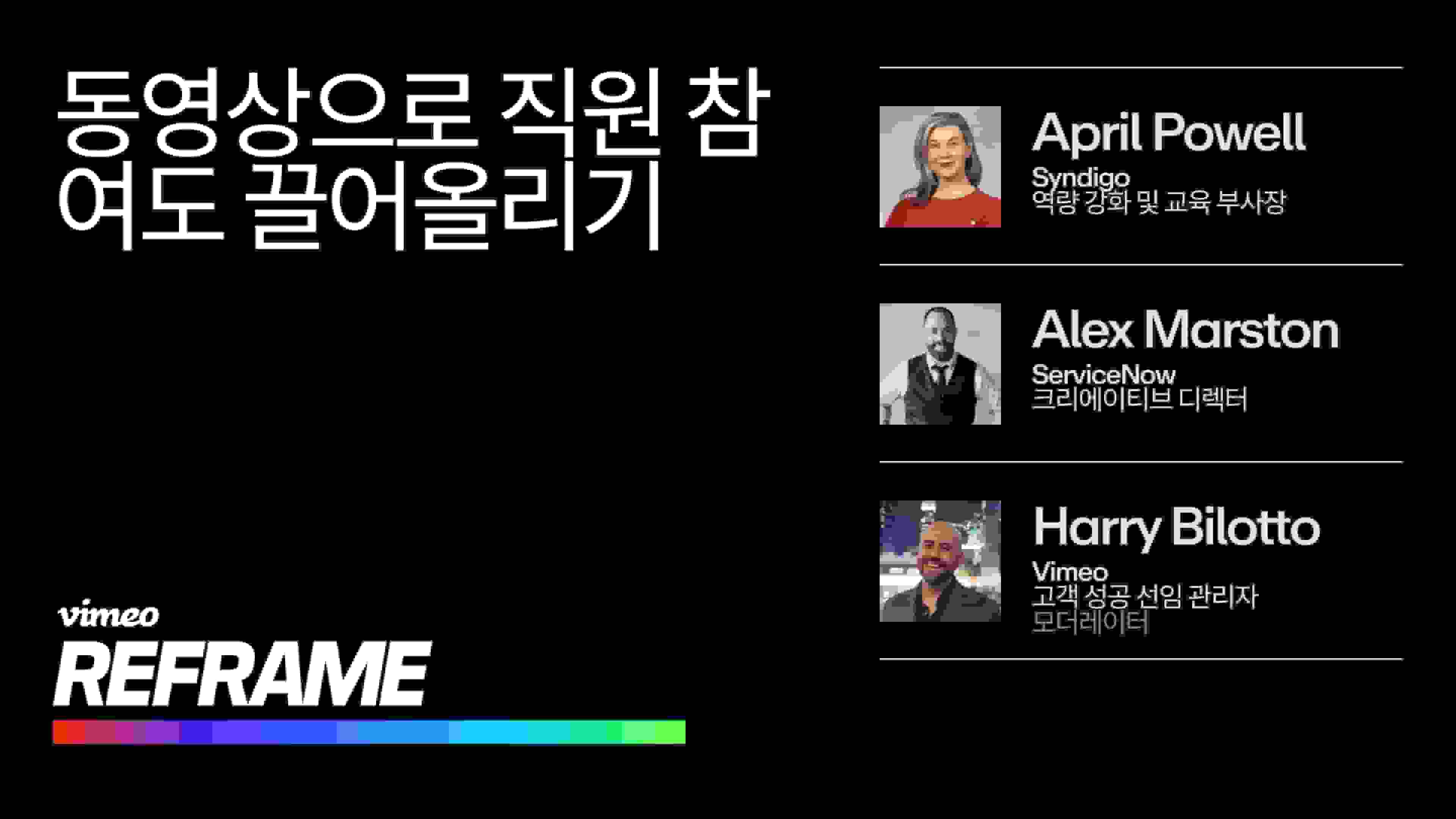 모두가 연결된 참여형 업무 환경의 조성을 위해 실제 Vimeo 고객들은 어떤 동영상 전략을 사용하는지 알아보세요.