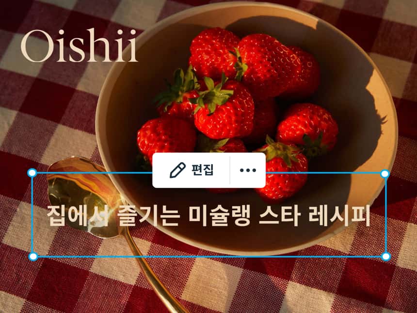 Oishii 브랜드가 재배한 새빨간 딸기가 담겨있는 그릇. “Michelin-Starred Recipes, At Home“ 텍스트.