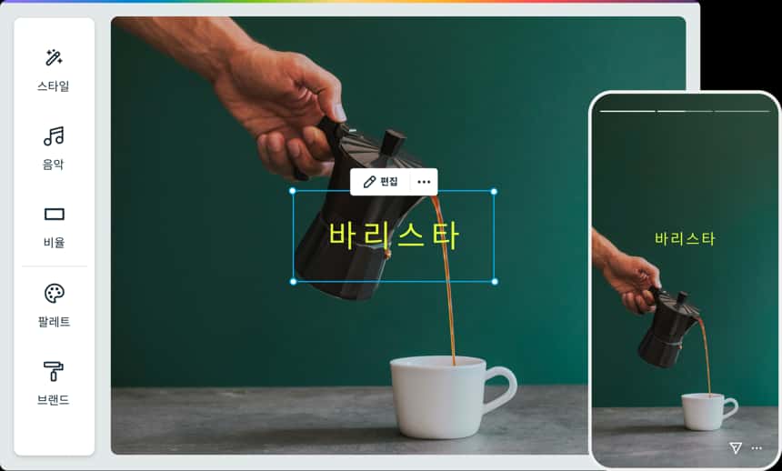 데스크톱 및 모바일에서 보여지는 Vimeo Create 에디터. 흰색 컵에 커피를 따르는 손과 함께 보여지는 "barista" 텍스트