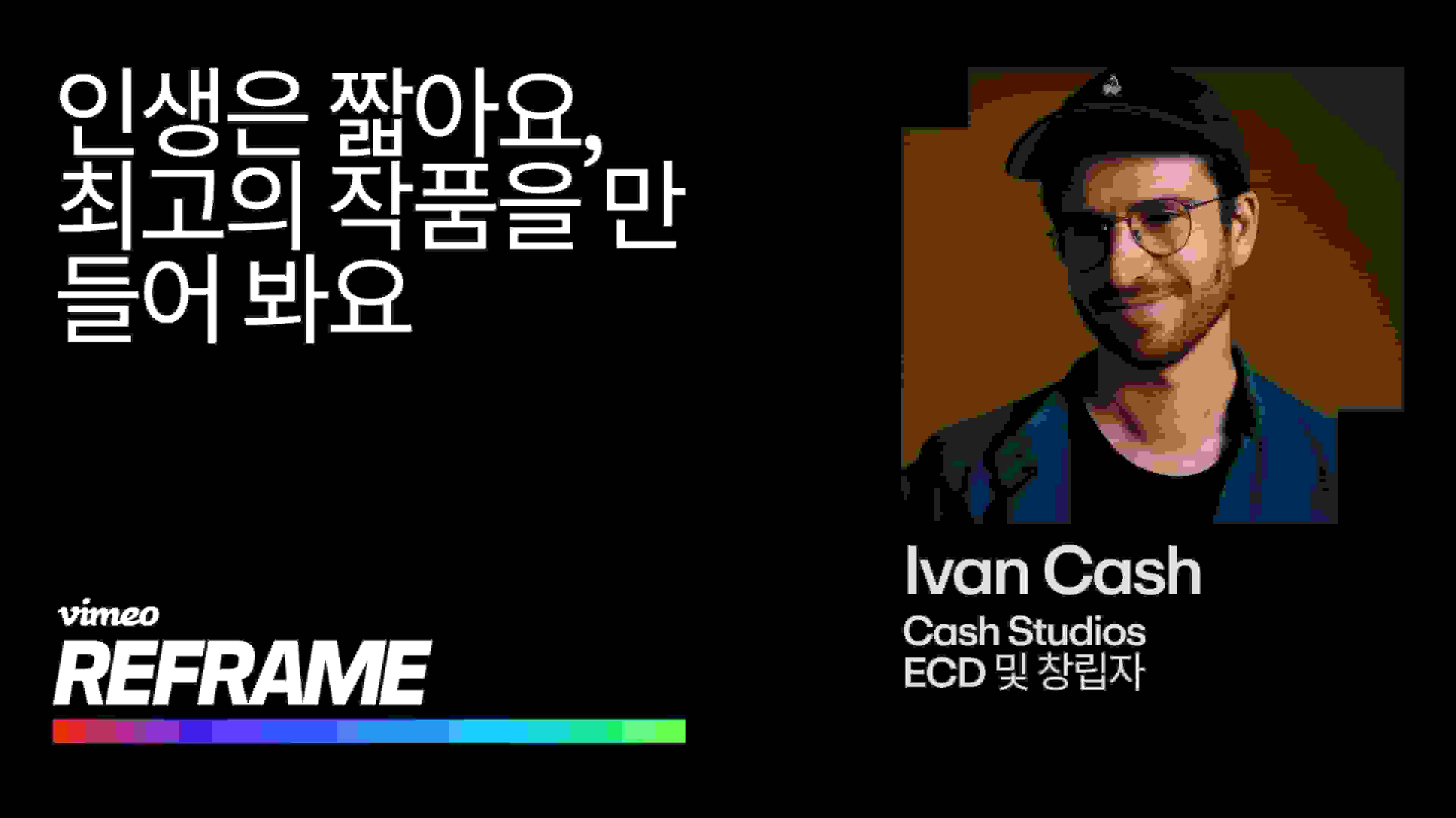 어워드 수상 아티스트이자 영화 제작자가 전하는 교훈