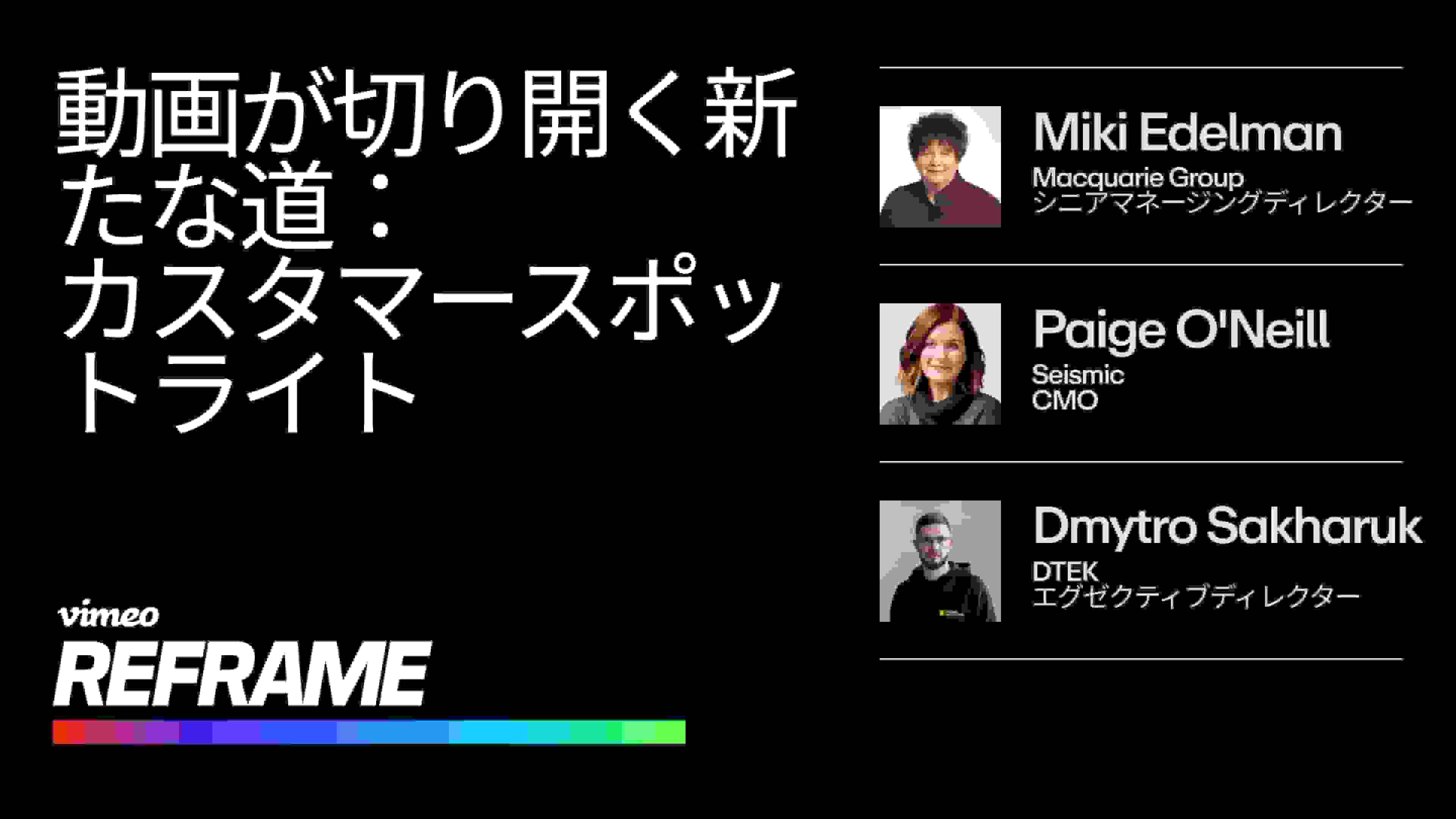 Vimeo Enterpriseが実際にどのように利用されているかご覧ください