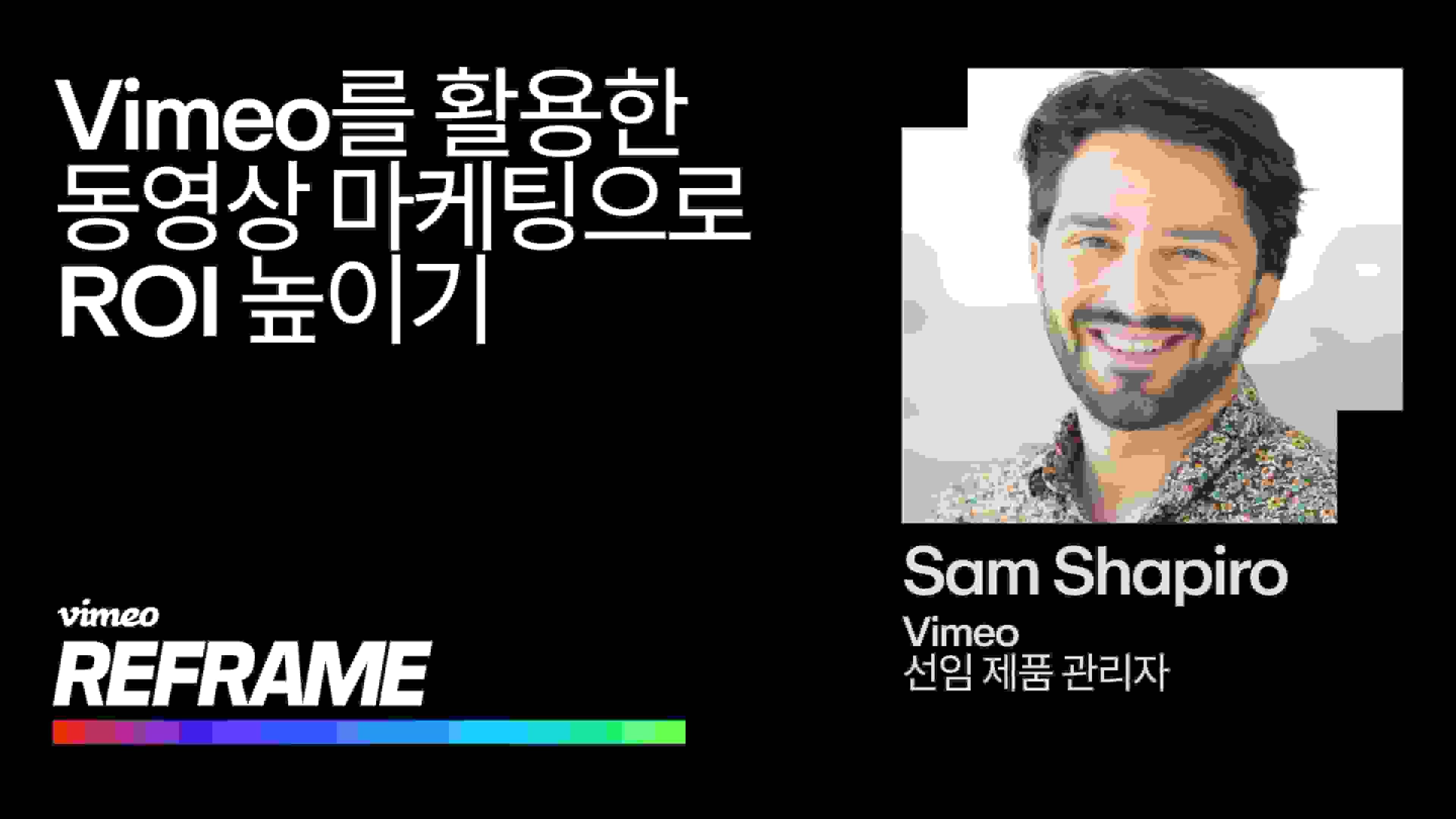 마케팅 레벨 업을 위한 전략적인 Vimeo 제품 팁에 대해 알아보세요.
