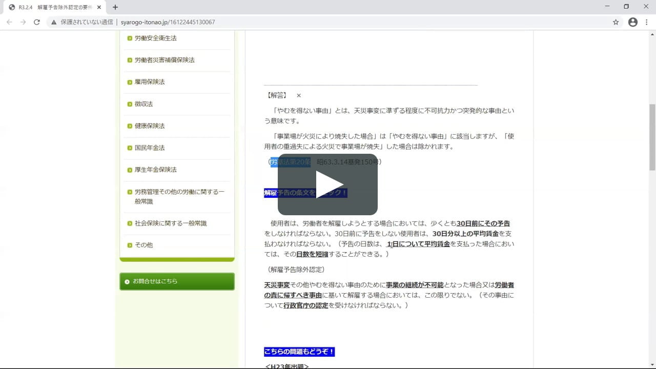 R324 解雇予告除外認定の要件など On Vimeo R324 解雇予告除外認定の要件など On Vimeo