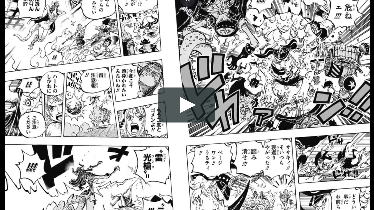 ワンピース 1005話 ネタバレ ー日本語のフル100 One Piece 最新1005話 One Piece Raw Chapter 1005 Raw Jp On Vimeo