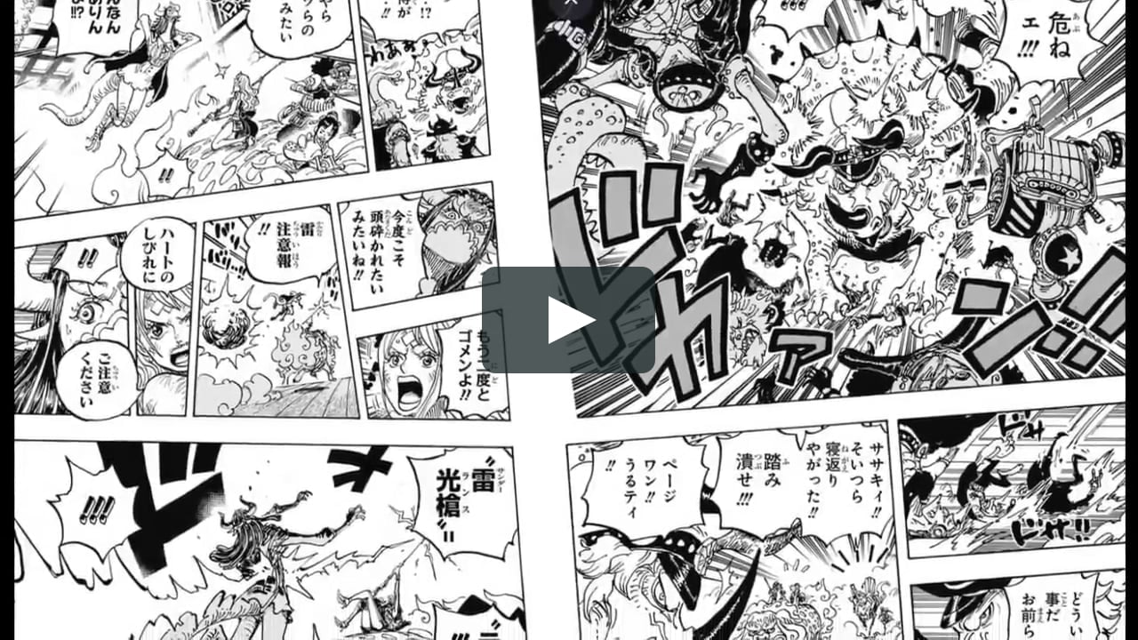 ワンピース 1005話 ネタバレ ー日本語のフル100 One Piece 最新1005話 One Piece Raw Chapter 1005 Raw Jp On Vimeo ワンピース 1005話 ネタバレ ー日本語のフル100 One Piece 最新1005話 One Piece Raw Chapter 1005 Raw Jp On Vimeo