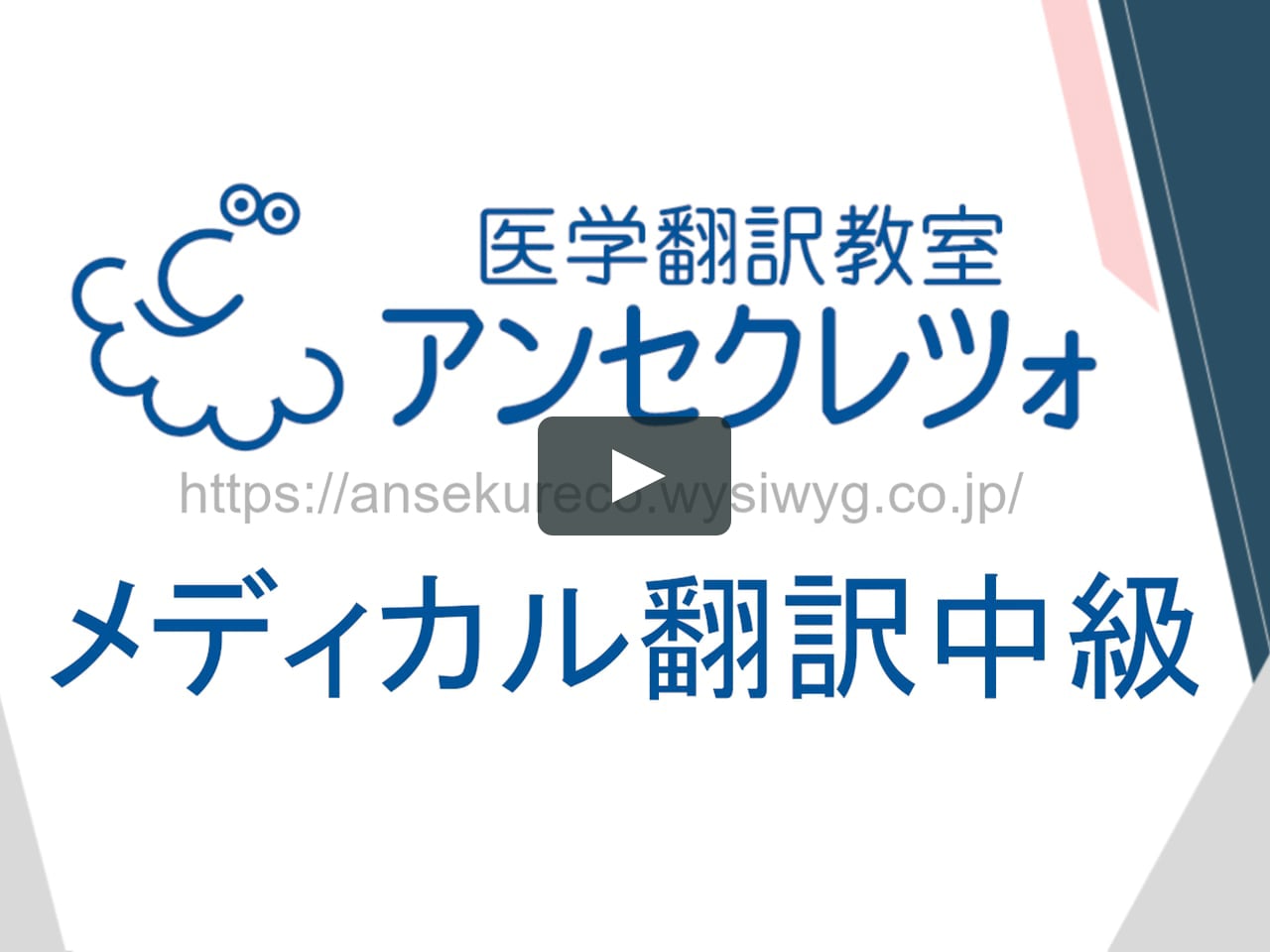 品多く 上級 医学・薬学 サン・フレア 医学・薬学 中級 翻訳 通信講座 ...