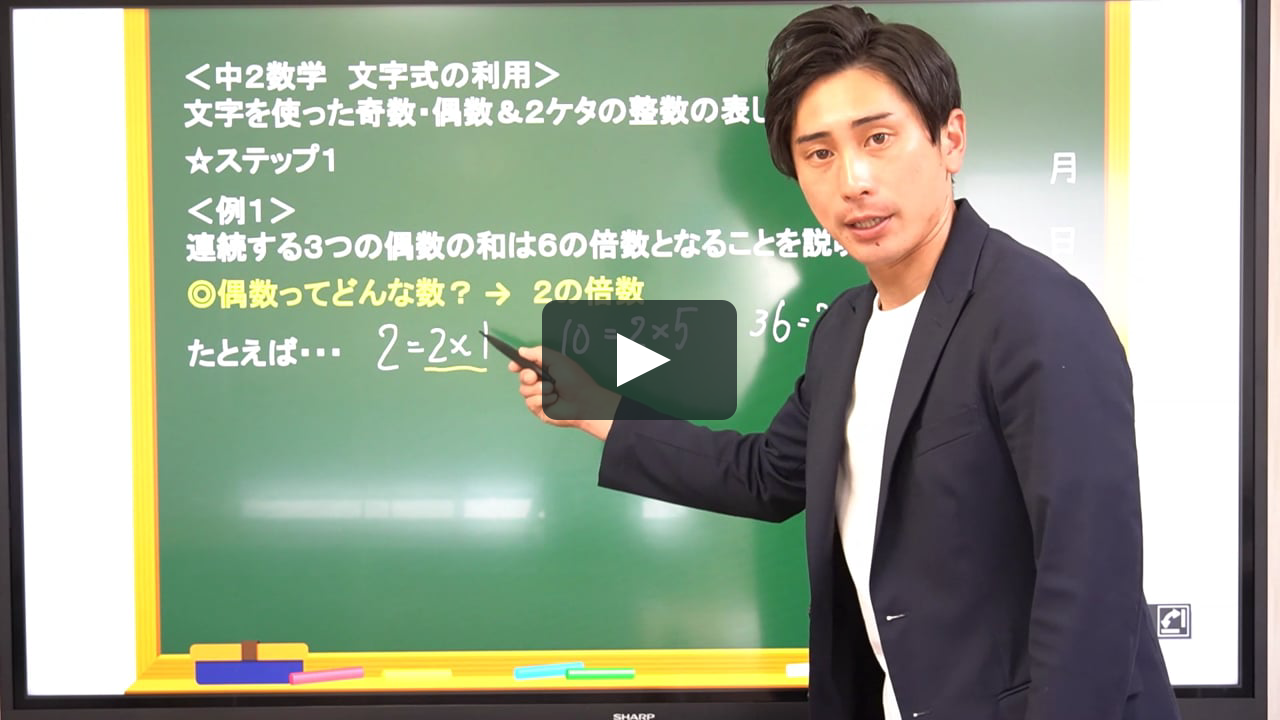 中２数学 文字式の利用 奇数 偶数 ２ケタの整数の表し方 On Vimeo