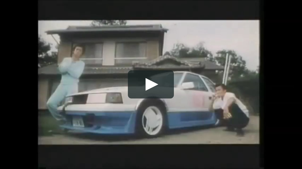 映画 シャコタンブギ 1987年 Full Mp4 On Vimeo