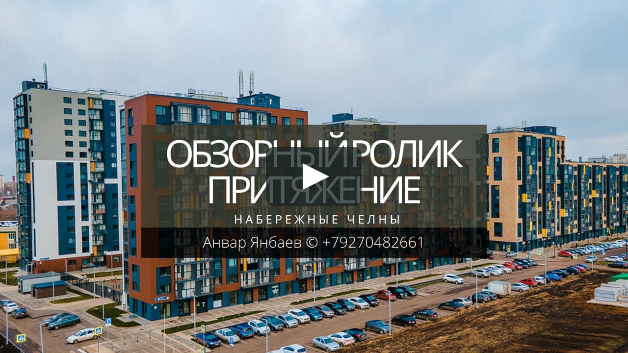 Жк притяжение набережные челны Жк притяжение набережные челны