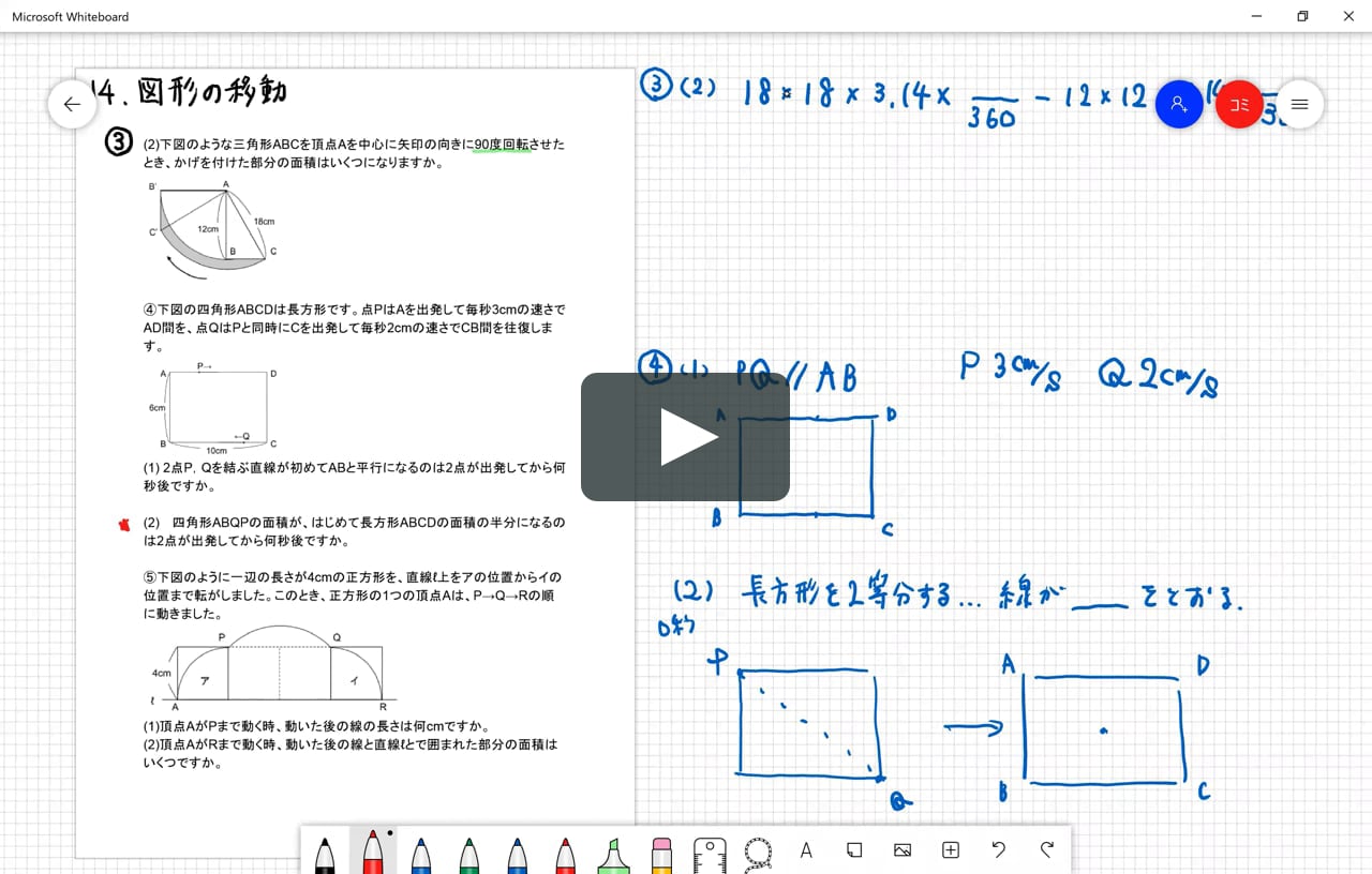 14図形の移動3 4 On Vimeo