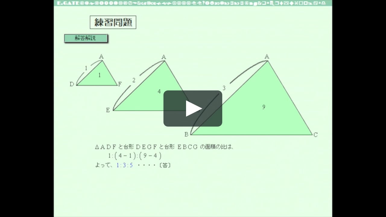 問題 相似な図形の面積比 Mp4 On Vimeo