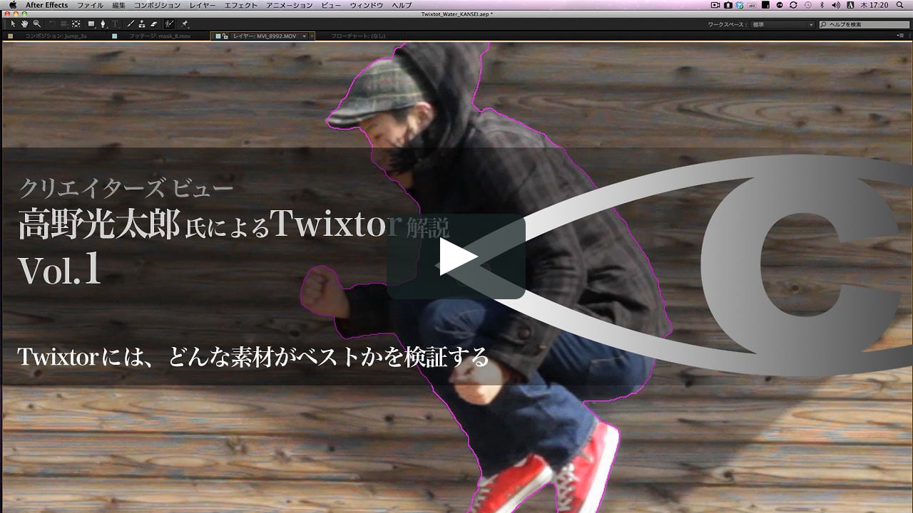 高野光太郎氏によるtwixtor解説 Vol 1 On Vimeo