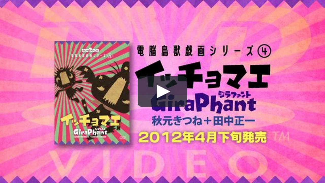 Giraphant Dvd Itchomae Demo On Vimeo Giraphant Dvd Itchomae Demo On Vimeo
