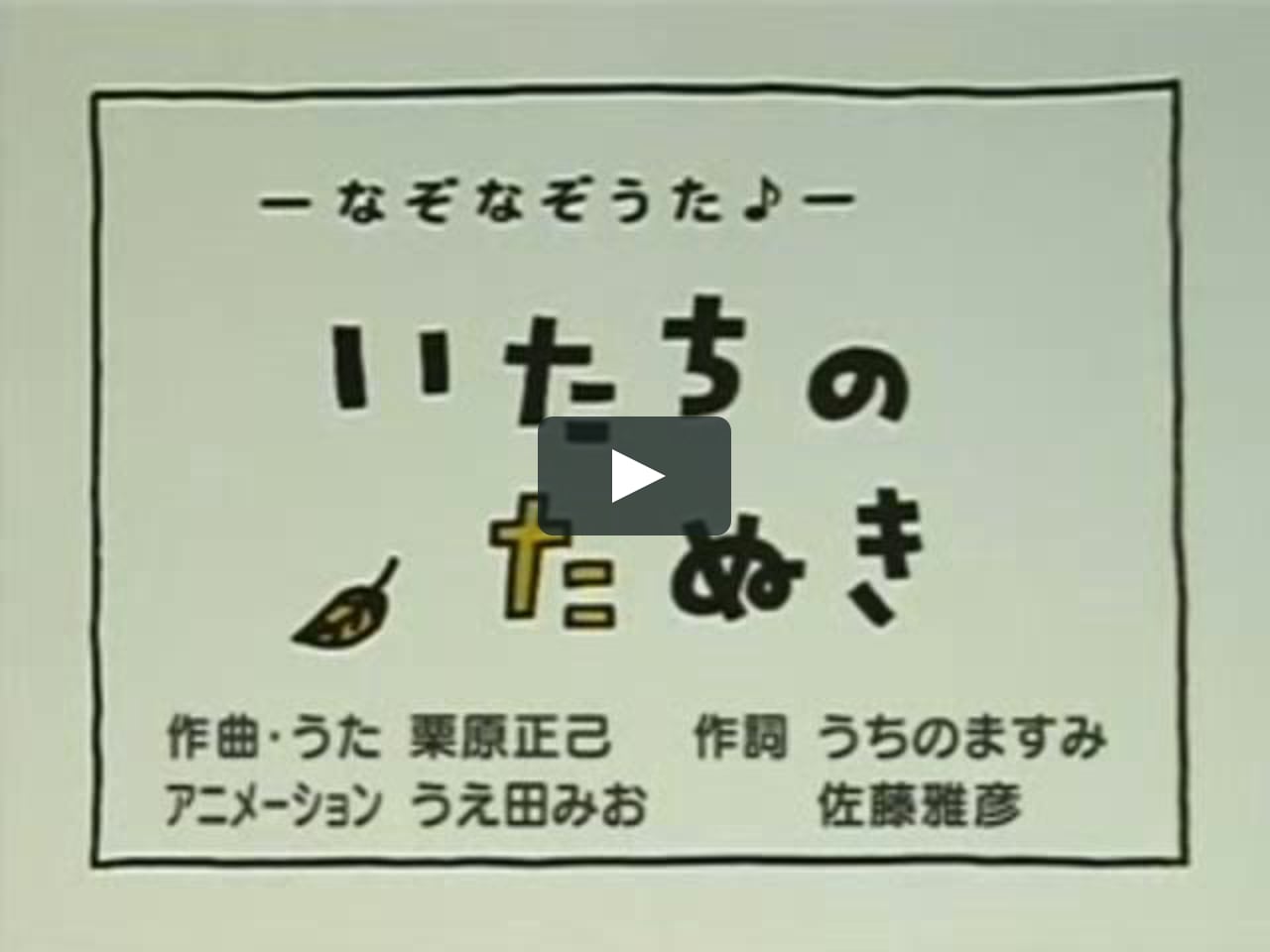 いたちのたぬき On Vimeo いたちのたぬき On Vimeo