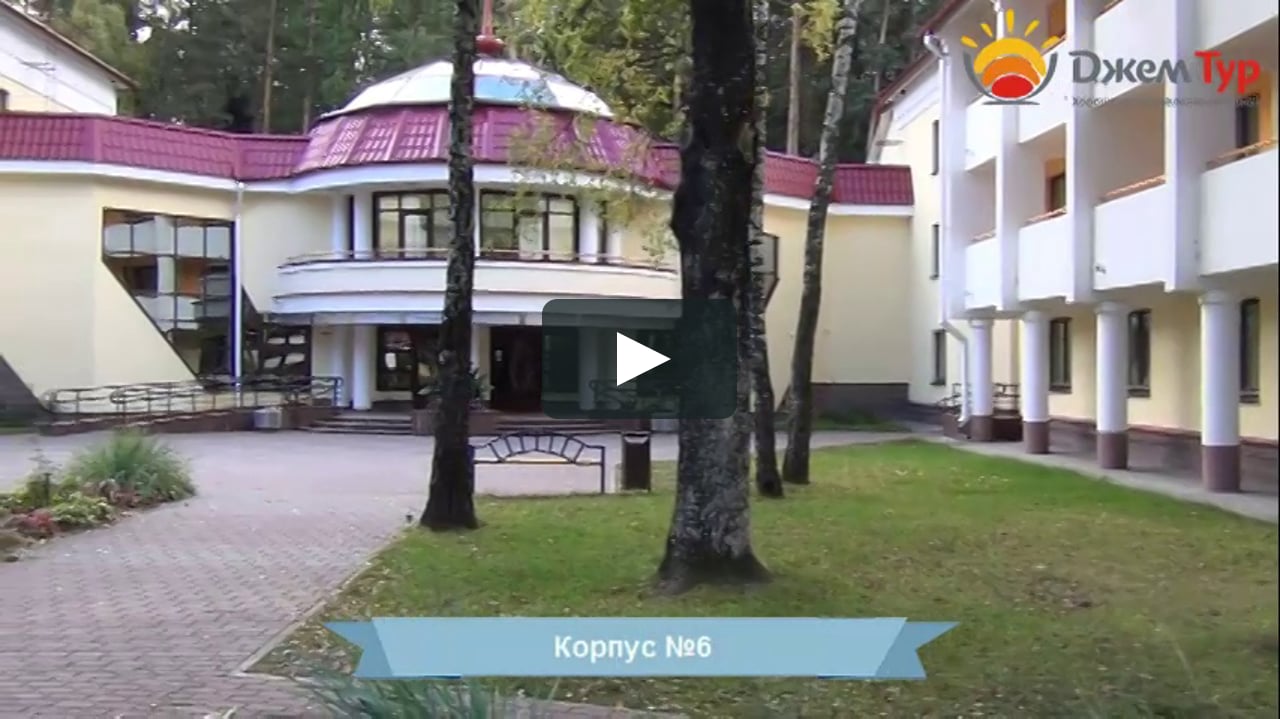 Санаторий озерный корпус Санаторий озерный корпус