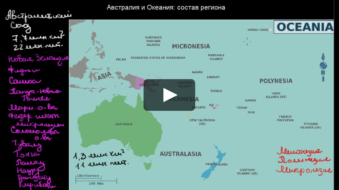 Австралия и океания территория. Столицы Австралии и Океании. Страны Австралии и Океании список. Карта Австралии и Океании. Острова Океании на карте.