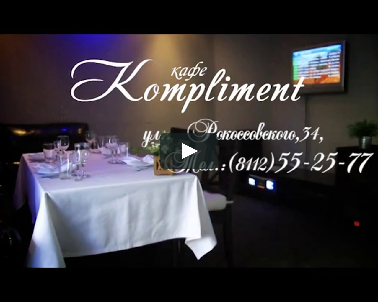 Кафе комплимент Кафе комплимент