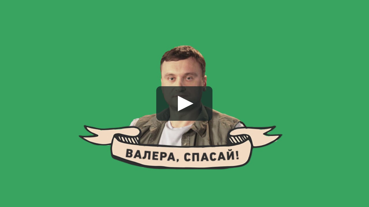 Валера море Валера море