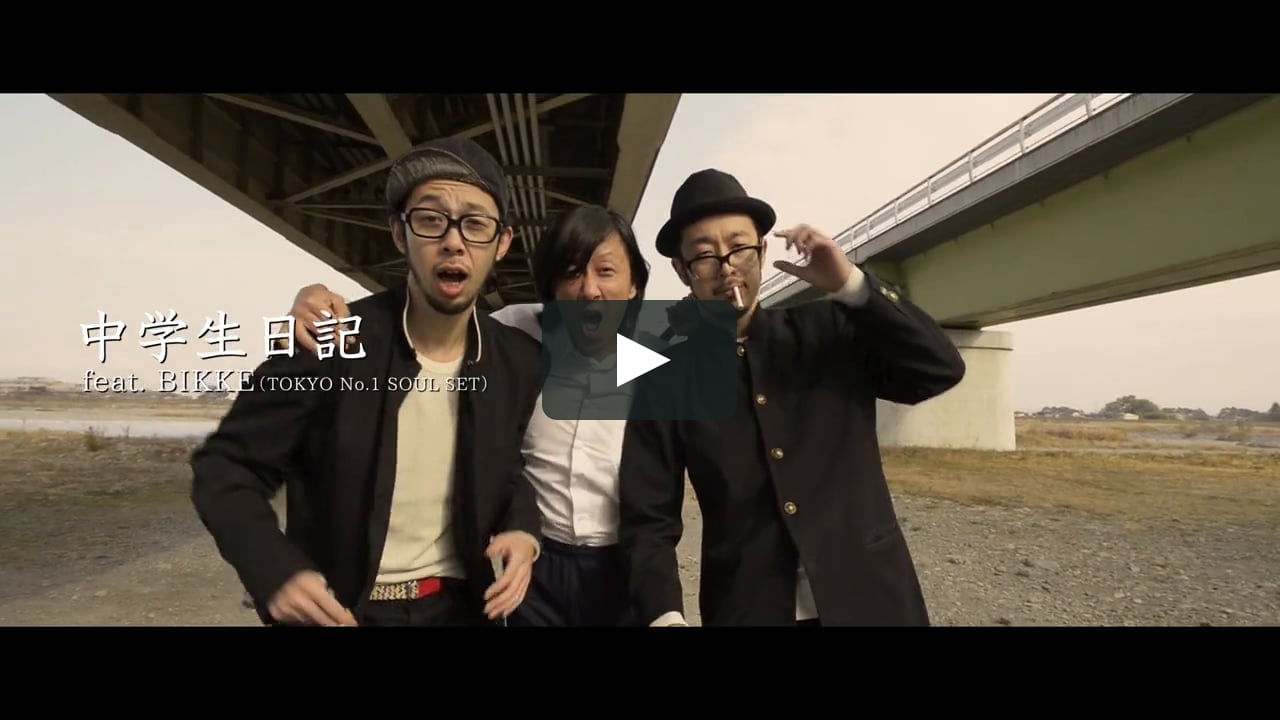 中学生日記 Feat Bikke Tokyo No 1 Soul Set P O P On Vimeo 中学生日記 Feat Bikke Tokyo No 1 Soul Set P O P On Vimeo