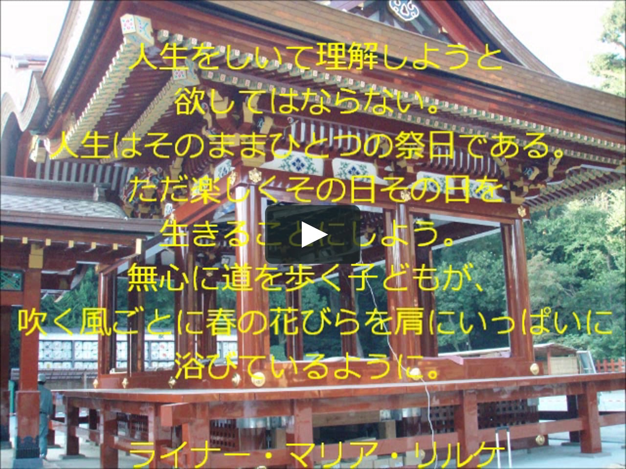 今日の一言 ライナー マリア リルケ 森村幸子 作法アドバイザー On Vimeo 今日の一言 ライナー マリア リルケ 森村幸子 作法アドバイザー On Vimeo