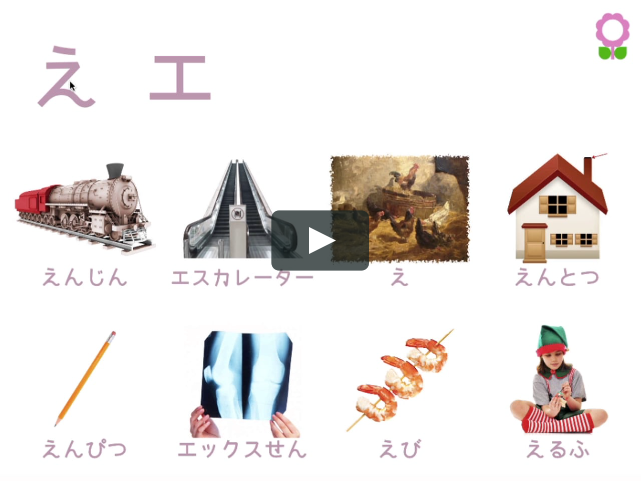 子ども向けかな練習帳 未就学児向けかな辞典 On Vimeo