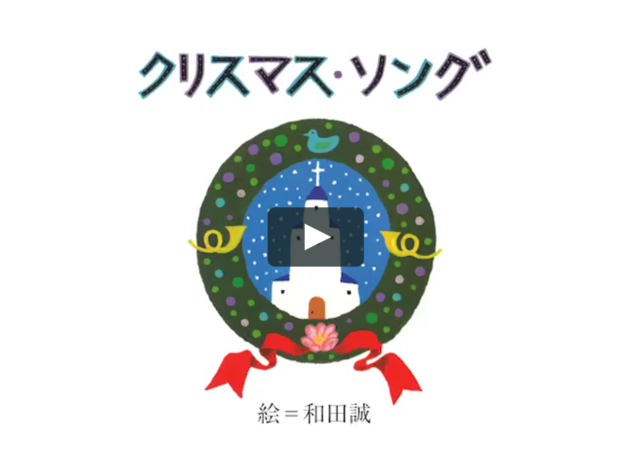 クリスマス ソング On Vimeo クリスマス ソング On Vimeo