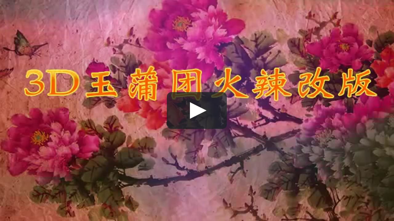 3d玉蒲团 On Vimeo 3d玉蒲团 On Vimeo